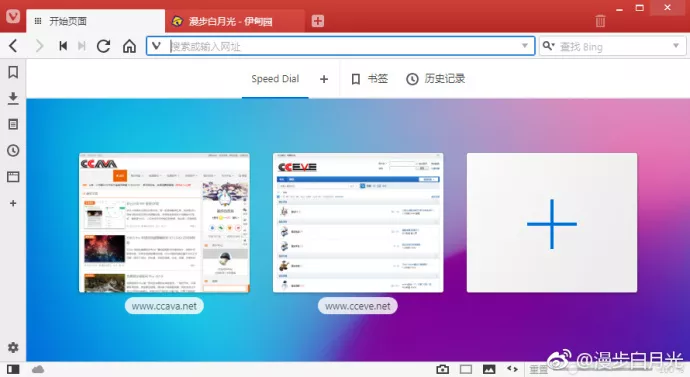 Vivaldi浏览器 6.2.3105.54 中文便携增强版