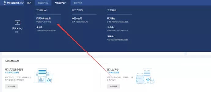图片[2]-网站对接支付宝 支付宝公匙 私匙 APPID 配置教程-Abc吧