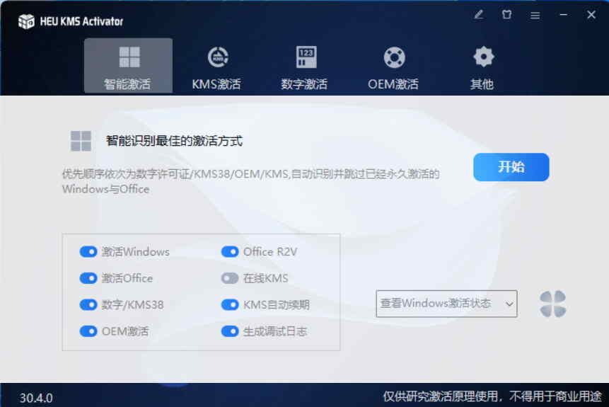 HEU KMS Activator v42.0 中文迷你单文件版