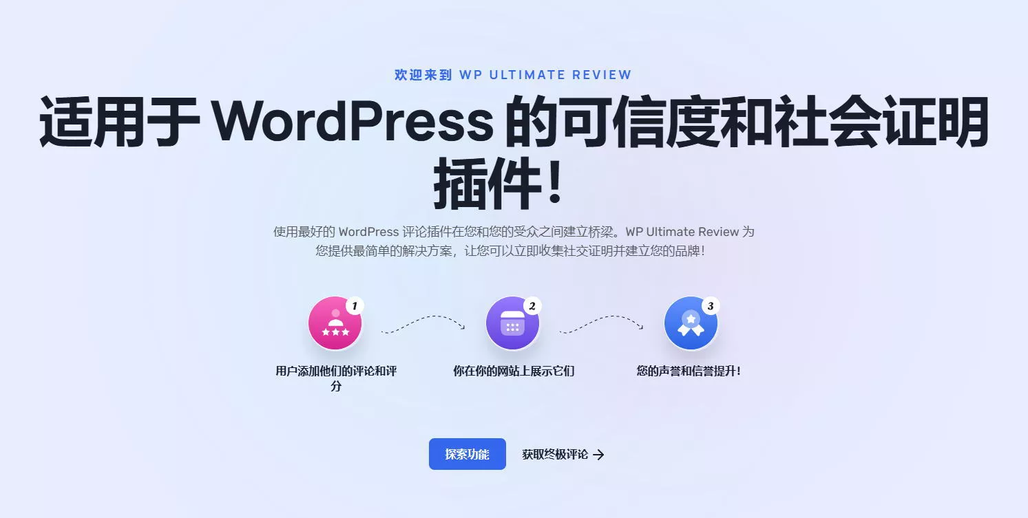 WP Ultimate Review 适用于 WordPress 的可信度和社会证明插件 WordPress插件-ABC吧