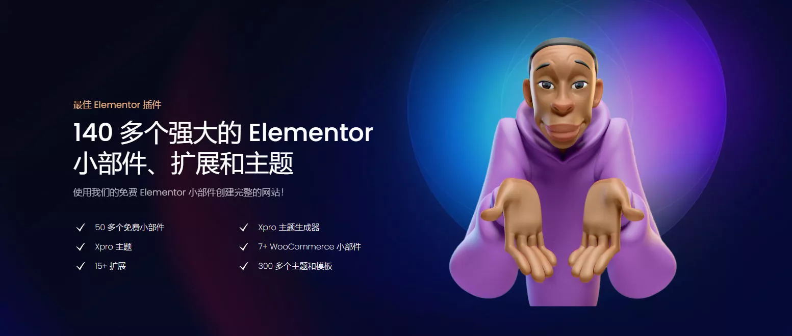 Xpro Elementor Addons Pro 最佳 Elementor 插件 WordPress插件-ABC吧