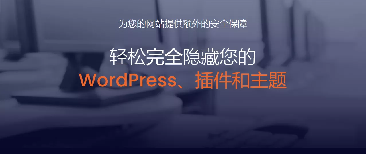 WP Hide & Security Enhancer Pro-安全插件 终身授权 正版key WordPress插件 v4.8.9-ABC吧